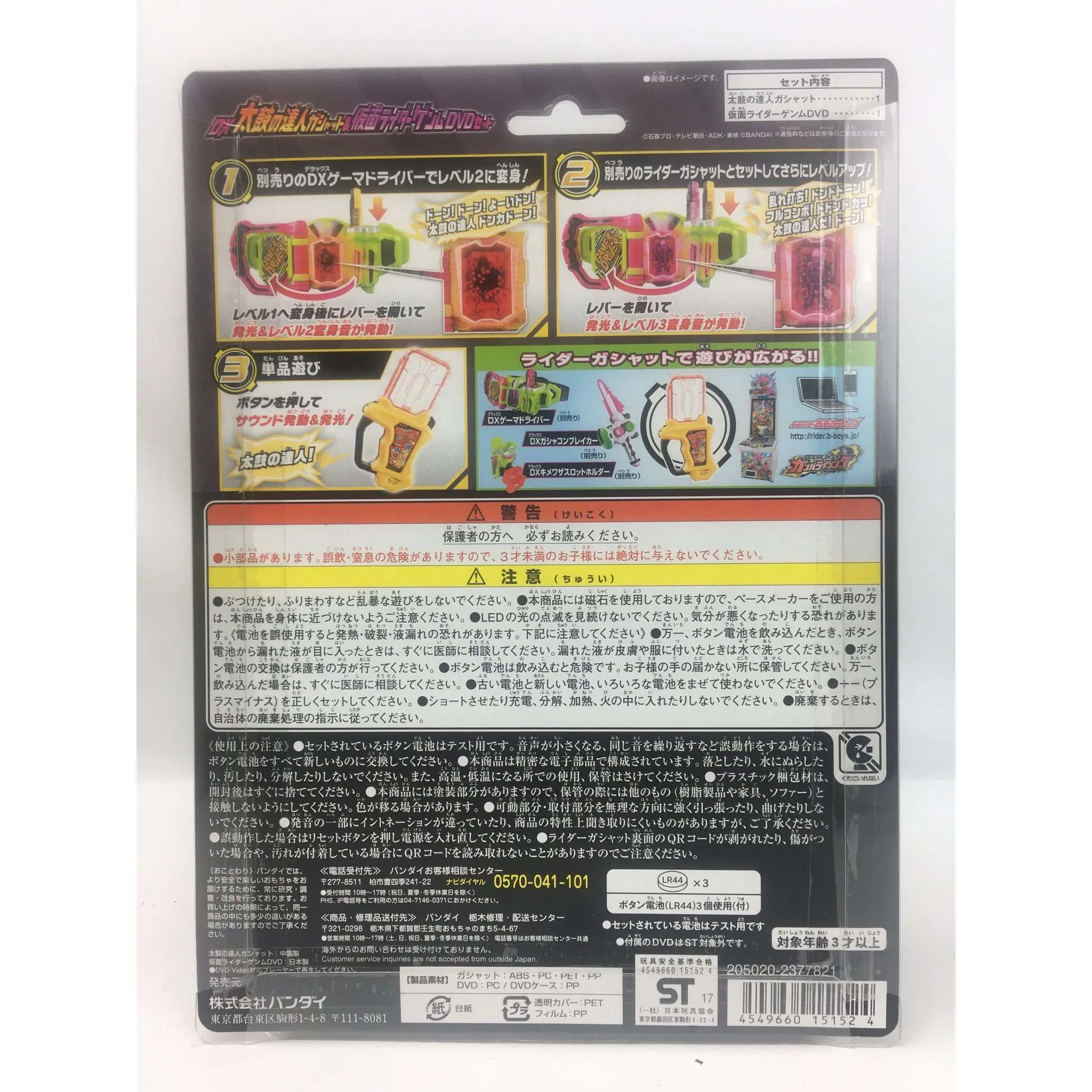 [BOXED] Kamen Rider Ex-Aid - RGS DX Taiko no Tatsujin (Taiko Drum Master) Gashat & Genm DVD Set