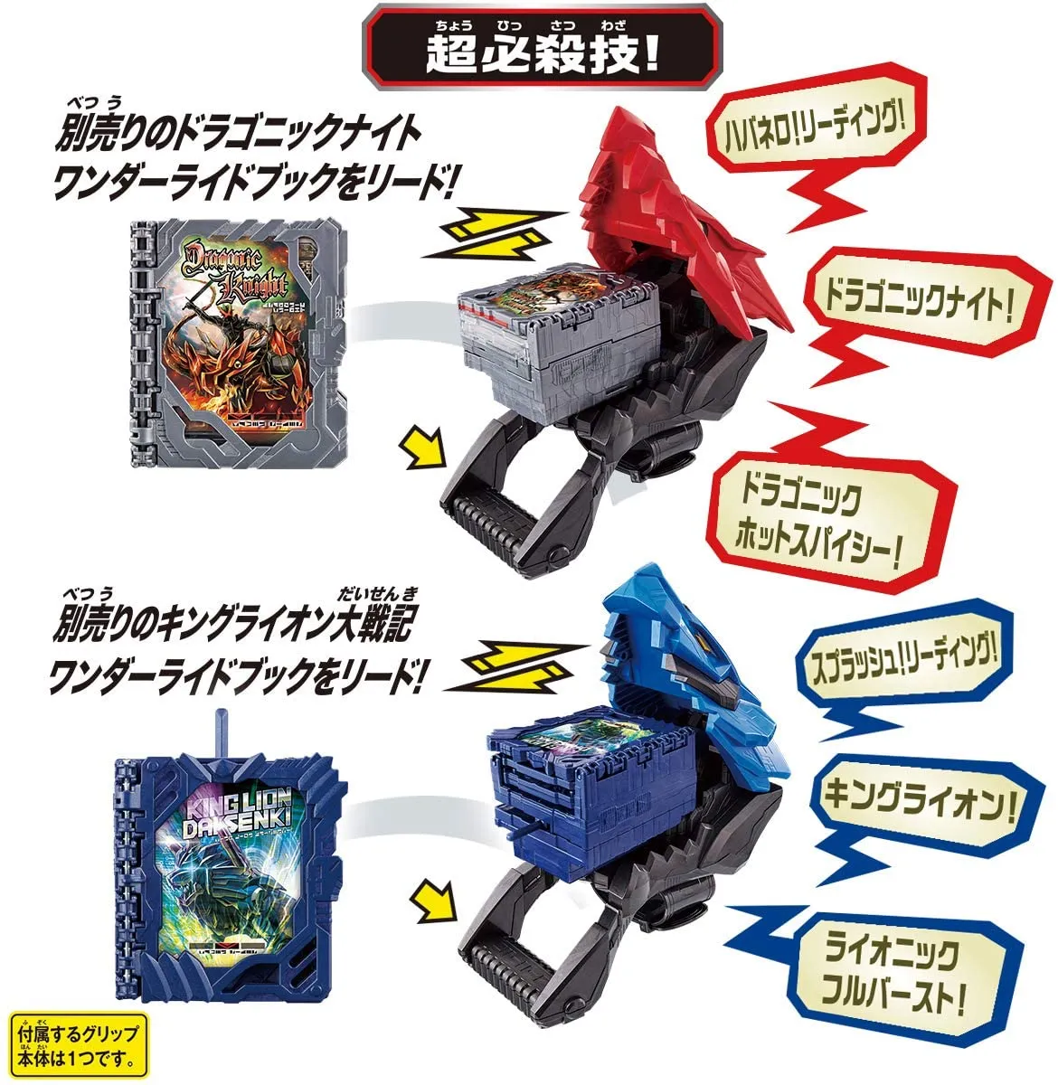 [LOOSE] Kamen Rider Saber: DX Dragonic Booster & King Lion Booster